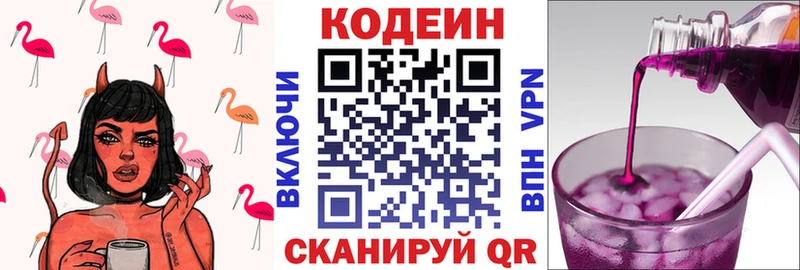 mega зеркало  Шумерля  Кодеин Purple Drank 